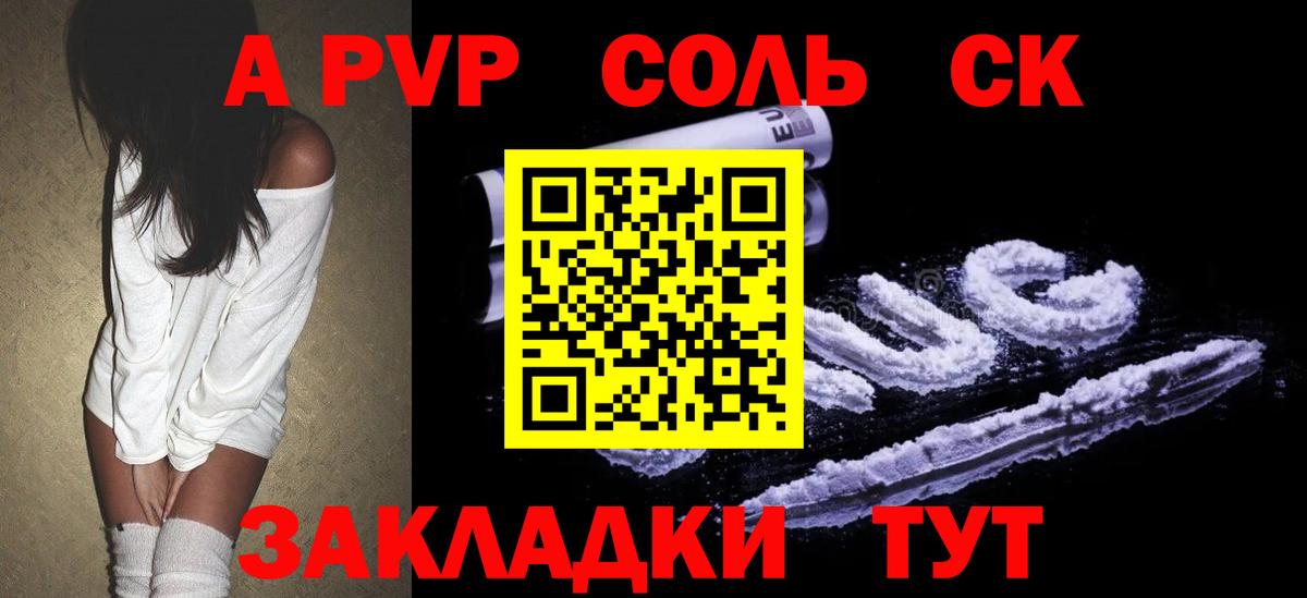 Альфа ПВП мука Джанкой