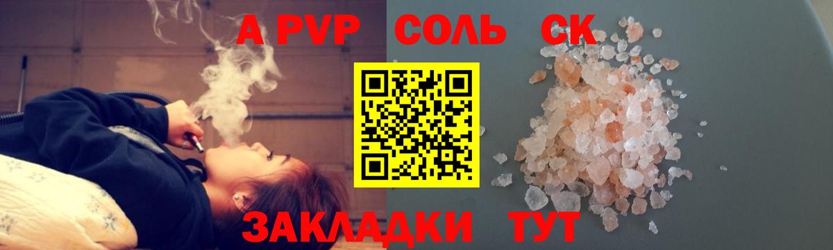 А ПВП СК  Alpha PVP кристаллы  Джанкой  Вход с VPN 