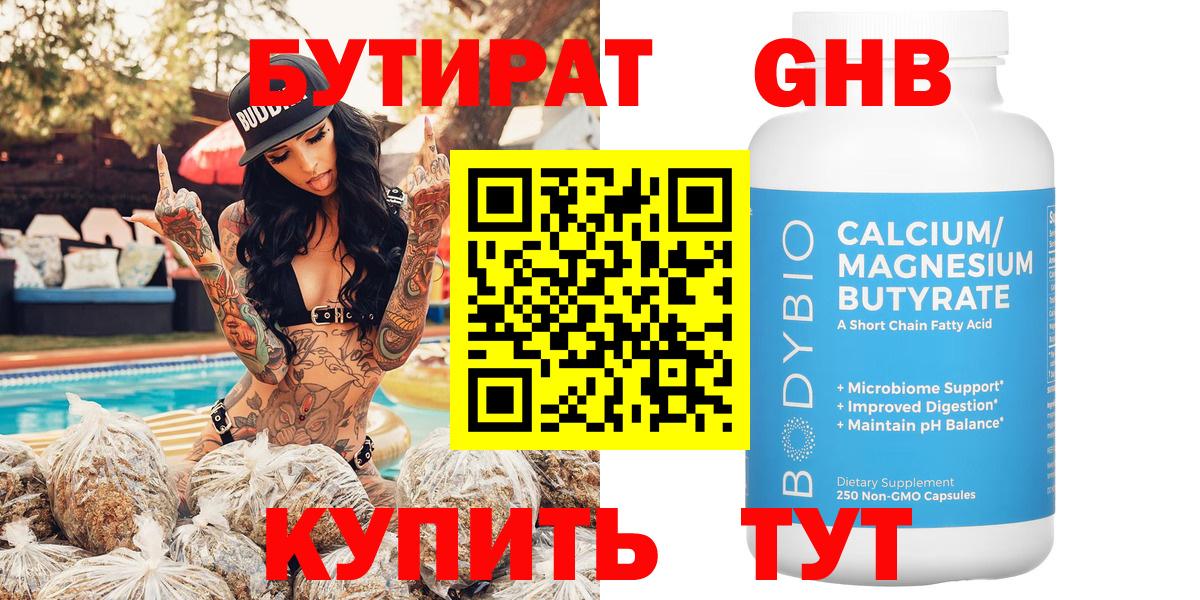 БУТИРАТ бутик  Вход с VPN  Джанкой 