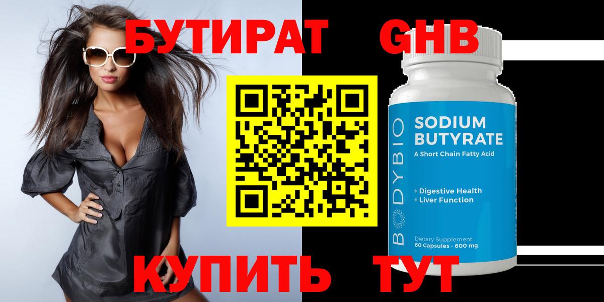 БУТИРАТ GHB Джанкой