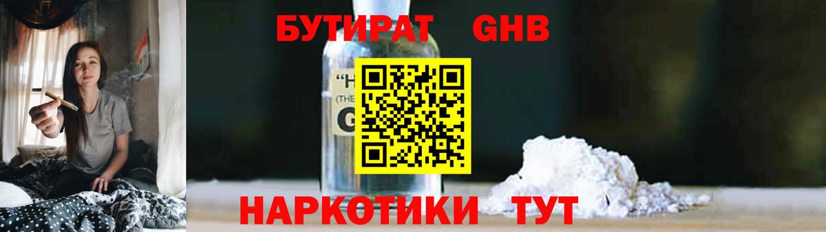 БУТИРАТ бутандиол Джанкой
