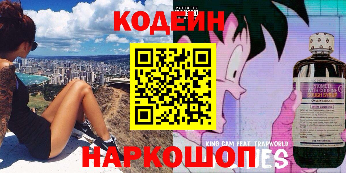 Codein напиток Lean (лин)  Кодеин Purple Drank  Джанкой 