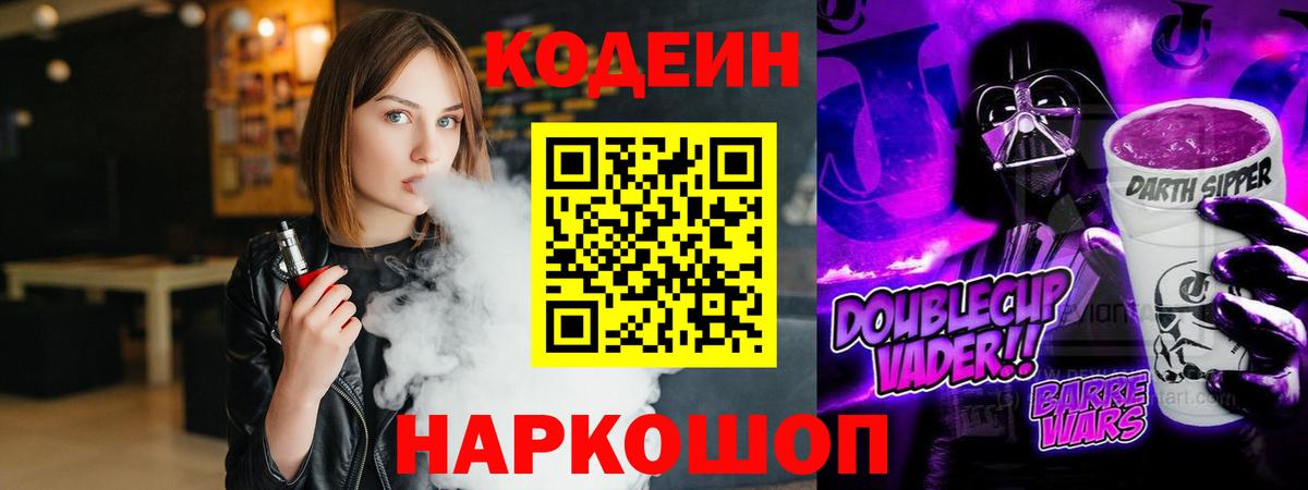 Джанкой  Кодеиновый сироп Lean Purple Drank  Вход с VPN 