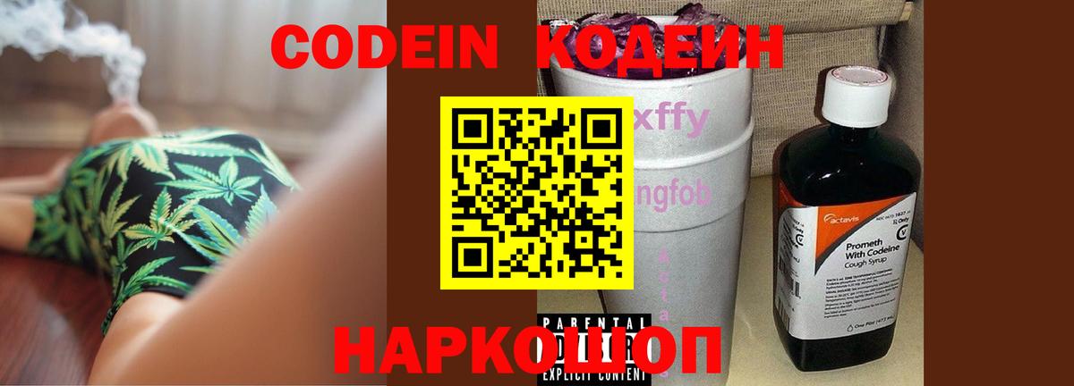 Кодеиновый сироп Lean Purple Drank Джанкой
