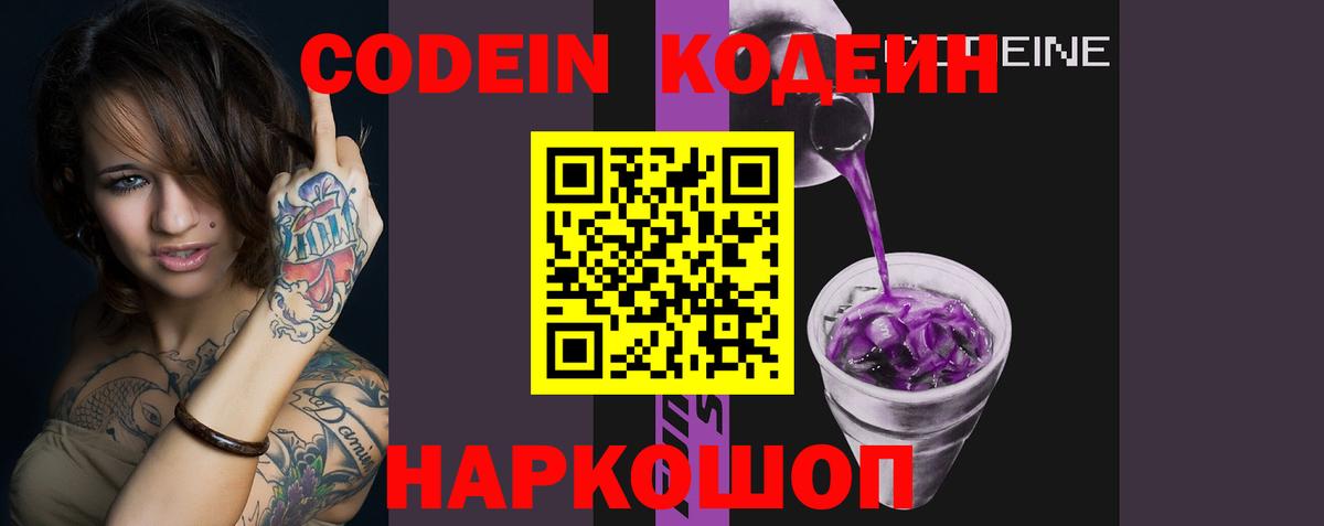 Кодеин напиток Lean (лин) Джанкой