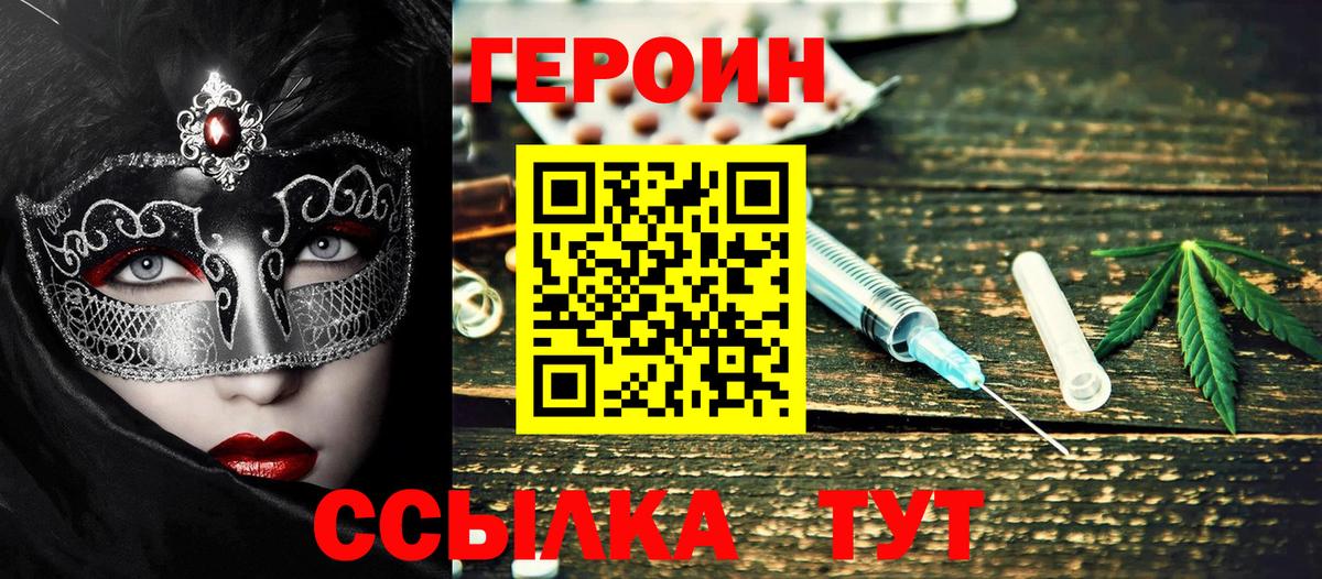 ГЕРОИН герыч Джанкой