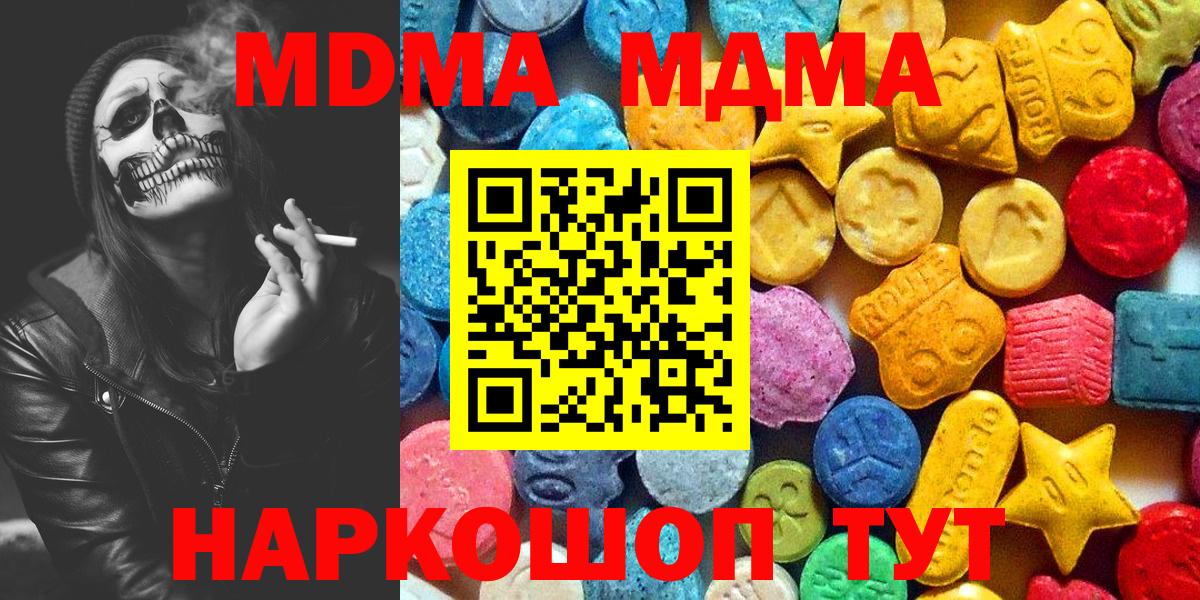 MDMA молли Джанкой
