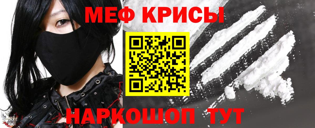 Мефедрон кристаллы Джанкой