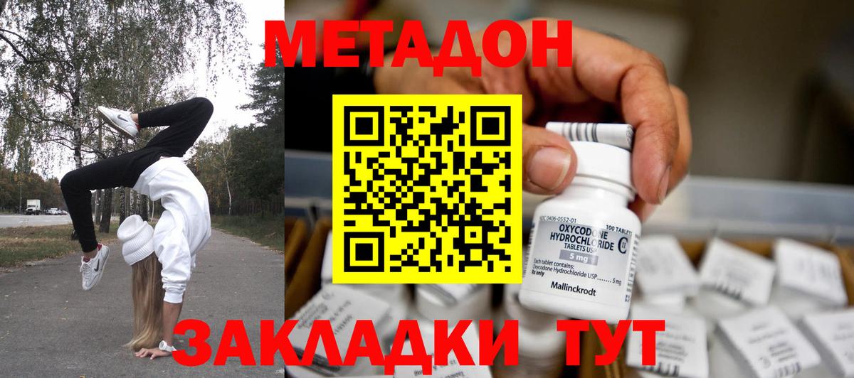 Метадон кристалл Джанкой