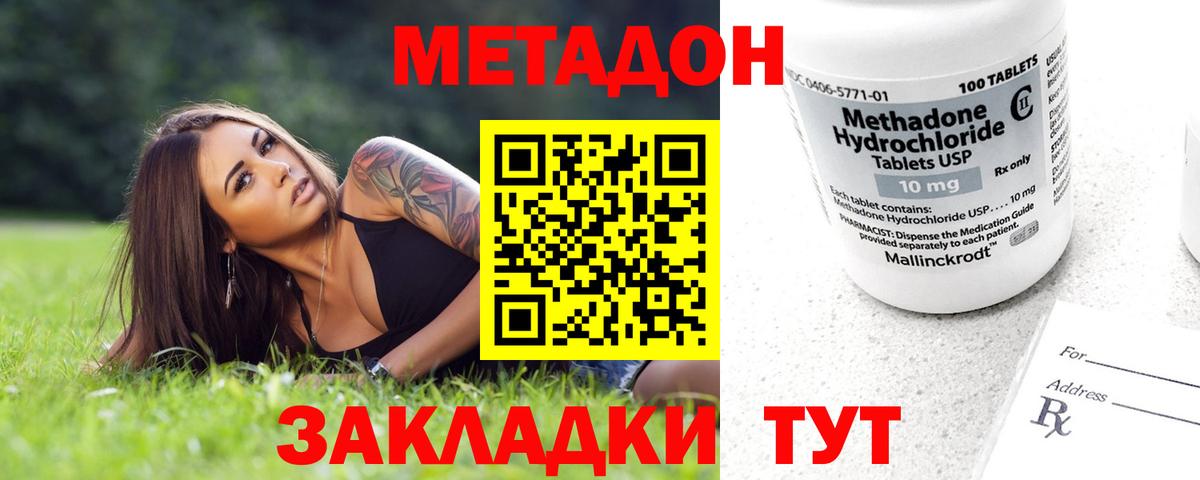 МЕТАДОН VHQ  Вход с VPN  Джанкой  МЕТАДОН methadone 