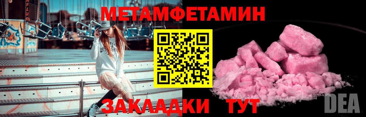 Метамфетамин пудра Джанкой