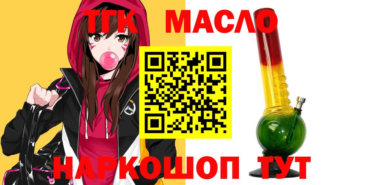 ТГК гашишное масло Джанкой